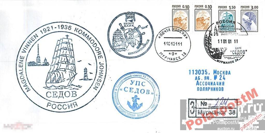 РОССИЯ 2001. БАРК СЕДОВ. МГТУ. №3 