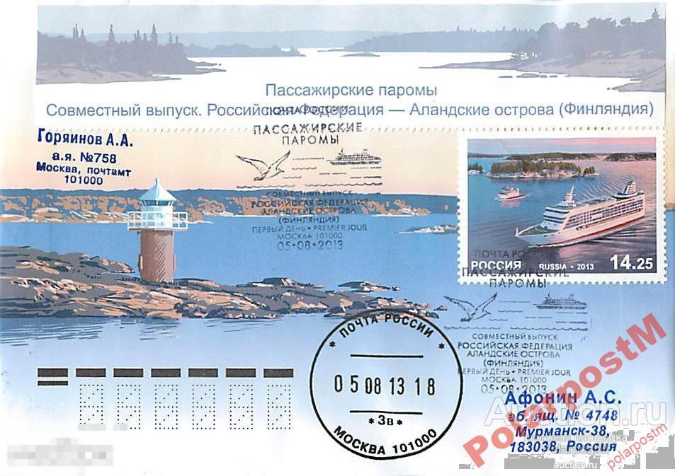РОССИЯ 2013 №1720 Cов-й выпуск Пассажирские паромы 
