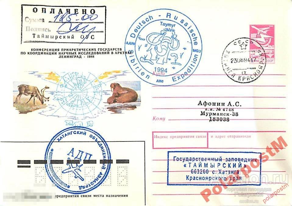 РОССИЯ 1994 РОССИЙСКО-НЕМЕЦКАЯ ЭКСПЕДИЦИЯ ТАЙМЫР 
