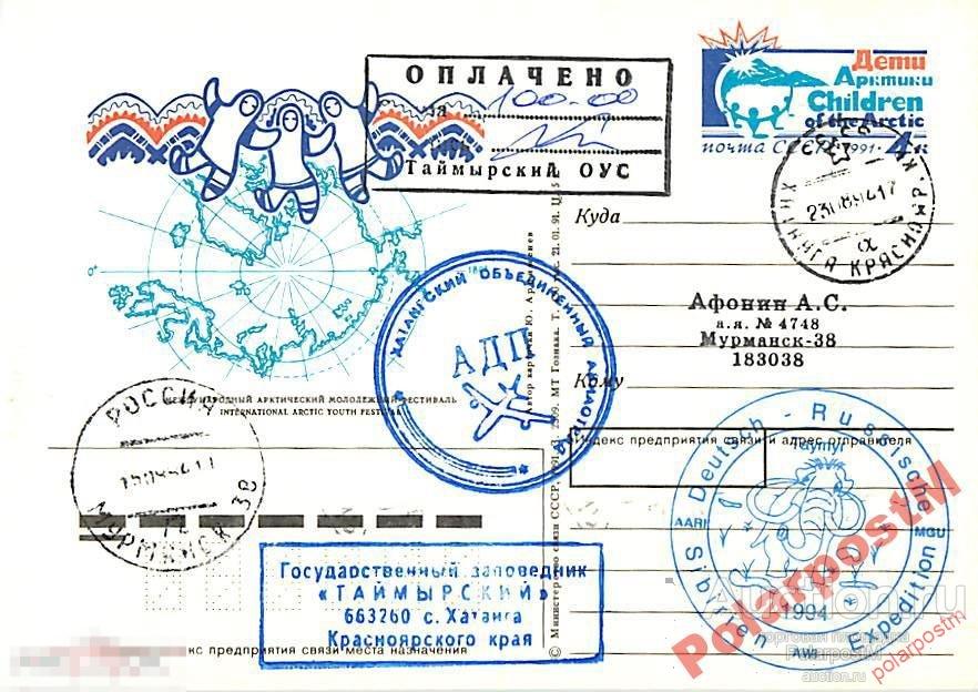 РОССИЯ 1994 РОССИЙСКО-НЕМЕЦКАЯ ЭКСПЕДИЦИЯ ТАЙМЫР 