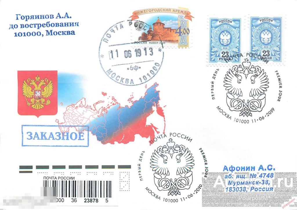 РОССИЯ 2019 2478. Тарифная марка с номиналом 23 рубля (Новый стандартный выпуск) 