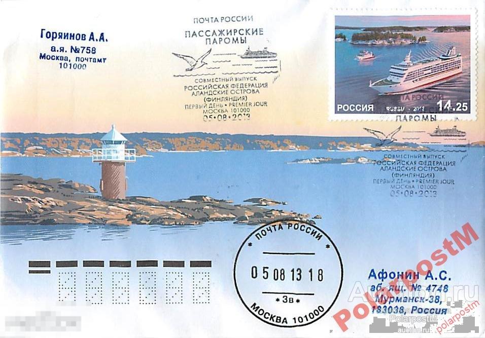 РОССИЯ 2013 №1720 Cов-й выпуск Пассажирские паромы 
