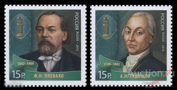 Y85 РОССИЯ 2013 1766-1767 "Выдающиеся юристы России" 