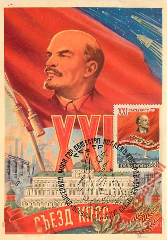 КОСМОС СССР 1959 2184 ПЕРВЫЕ ИСЗ. В.ЛЕНИН (РЕДКАЯ) 