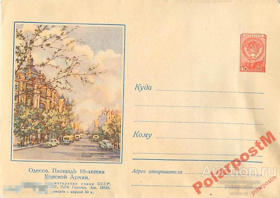 СССР 1957 368 Одесса Площадь 10-летия Красной Арми 
