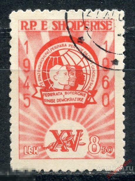 Y85 АЛБАНИЯ 1960 616 15-летие Всемирной ассоциации демократической молодежи 