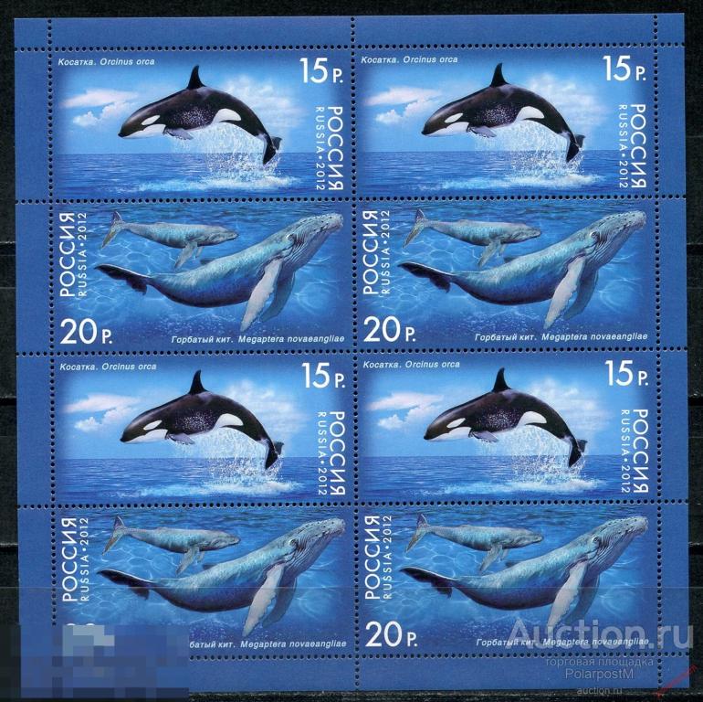 Е150 РОССИЯ 2012 1556-1557 «Фауна России. Киты» 