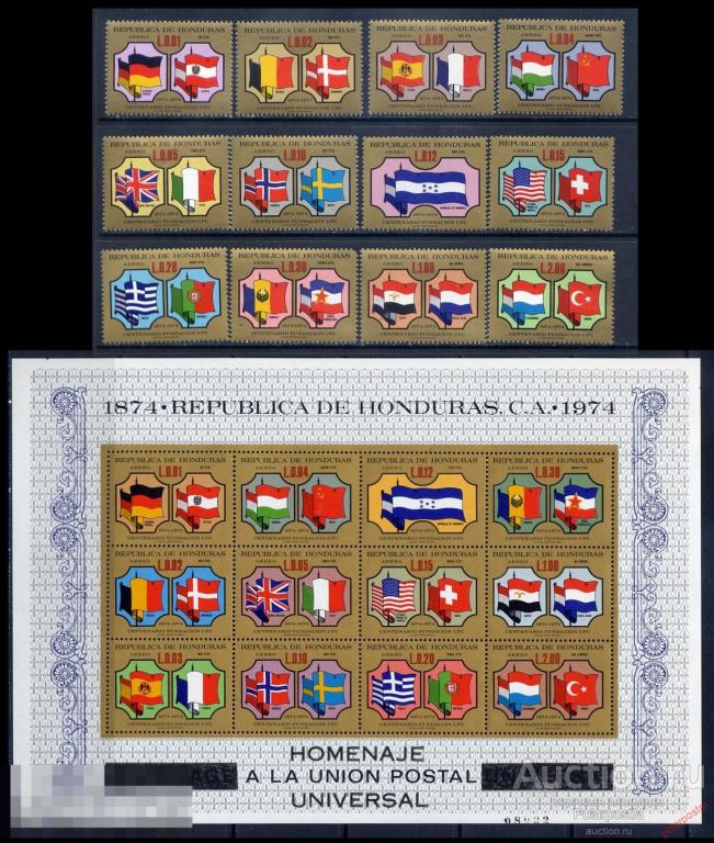 ГОНДУРАС 1974 №842-853+БЛ.25  100 лет Всемирному Почтовому Союзу (ВПС). UPU 