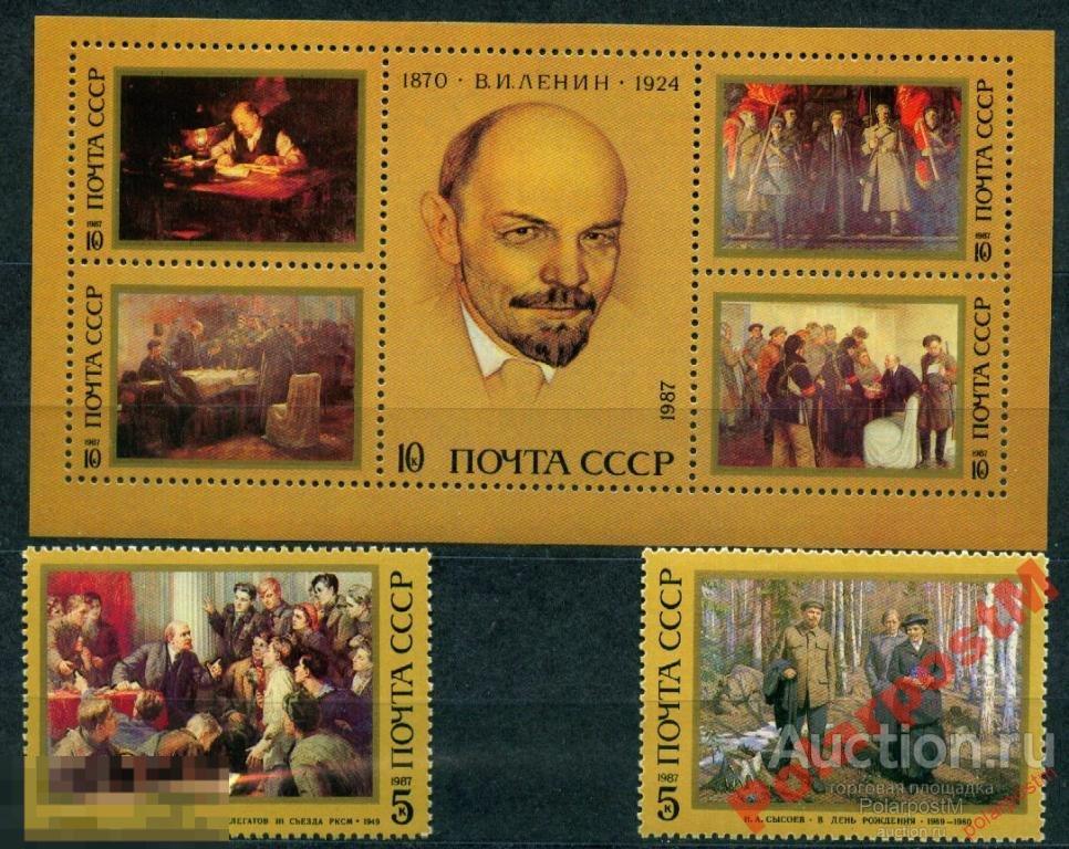 СССР 1987 S№5754-5756 (5823-5825) 117 ЛЕТ В.ЛЕНИНА 