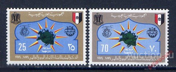 ЛИВИЯ 1974 №458-459 100 лет Всемирному Почтовому Союзу (ВПС). UPU 