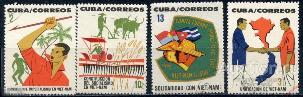 Y85 КУБА 1964 904-907 Кампания «Объединение Вьетнама». Солидарность с борьбой Вьетнама 