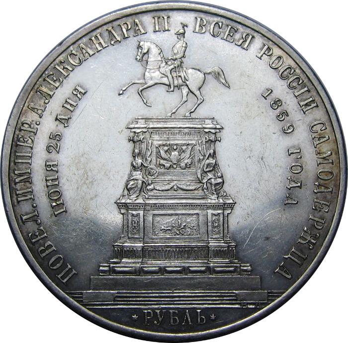 1 РУБЛЬ 1859 КОНЬ, СОСТОЯНИЕ UNC, ЯРКИЙ ЗЕРКАЛЬНЫЙ ШТЕМПЕЛЬНЫЙ БЛЕСК, ЛЮСТР (ВИДЕО)