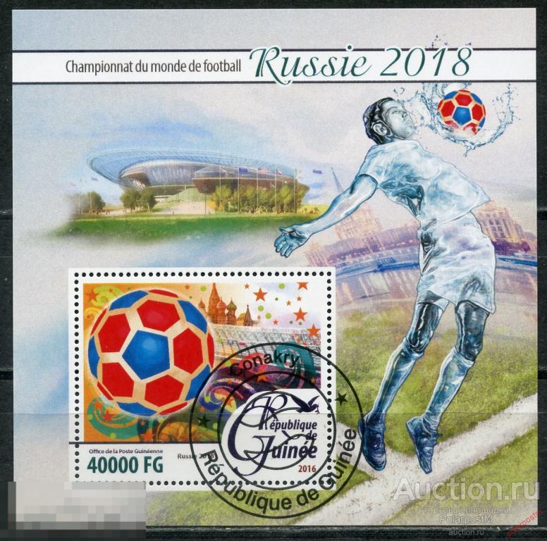ГВИНЕЯ 2016 G103 Спорт. Чемпионат мира по футболу Россия-2018 