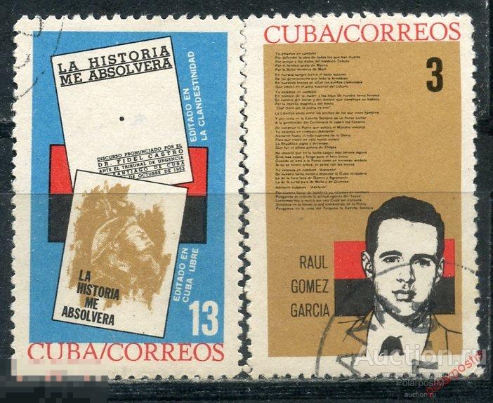 Y85 КУБА1964 908-909 11-я годовщина Кубинской революции 