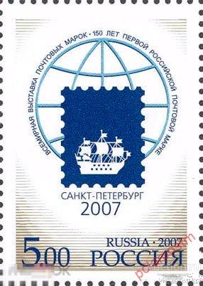 Y85 РОССИЯ 2007 1184 Всемирная выставка почтовых марок Санкт-Петербург-2007. 