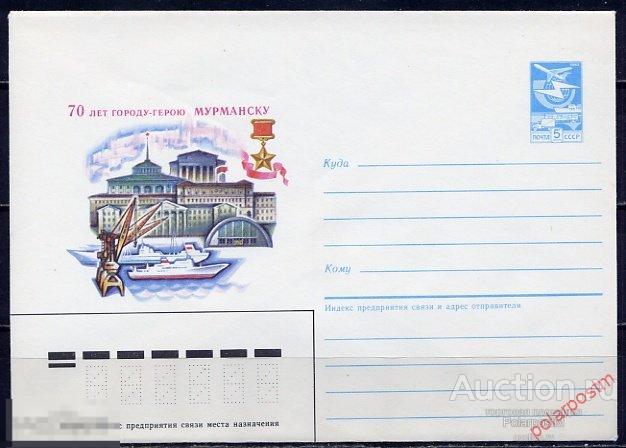 MS30 СССР 1986 357 (86-357)70 лет городу-герою Мурманску 