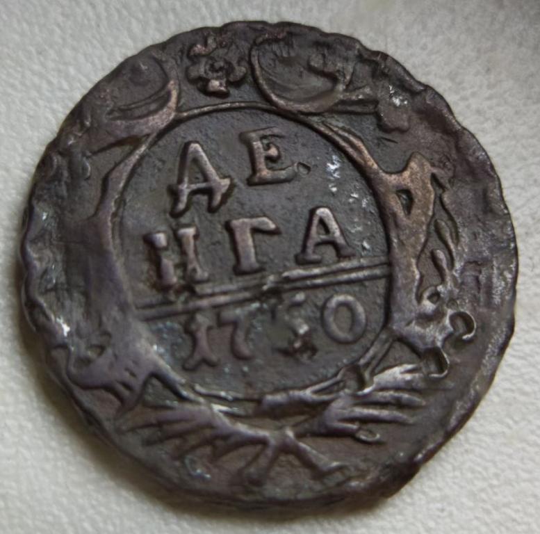 Денга 1750 год качество VF+