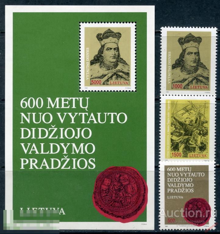 Е150 ЛИТВА 1993 518-520+Block 3 600 лет правления князя Витаутаса 