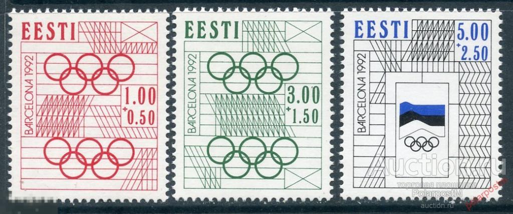 Е150 ЭСТОНИЯ 1992 180-182 XXV летние Олимпийские игры в Барселоне 