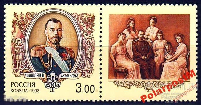 РОССИЯ 1998 446 Император Николай II 