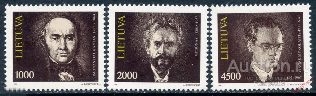 Е150 ЛИТВА 1993 523-525 Деятели литовской истории и культуры 
