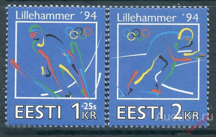 Е150 ЭСТОНИЯ 1994 221-222 XVII зимние Олимпийские игры в Лиллехаммере 