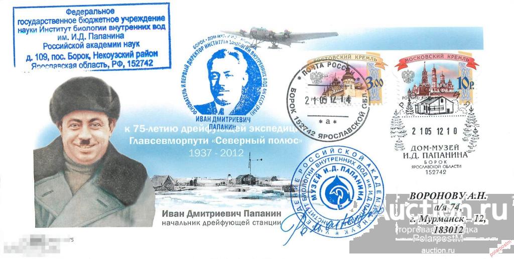 И д папанин и станция северный полюс план сообщения