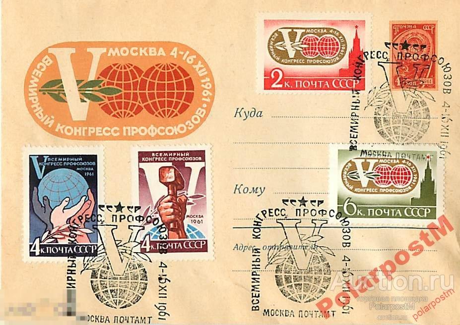 СССР 1961 1753 Конгресс профсоюзов. Эмблема 