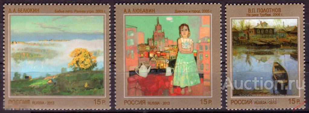 Е150 РОССИЯ 2013 1703-1705 Современное искусство России 