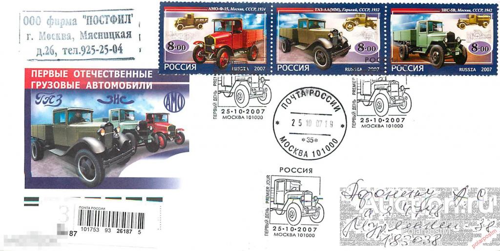 РОССИЯ 2007 № 1205-1207 Первые отечественные грузовые автомобили. 