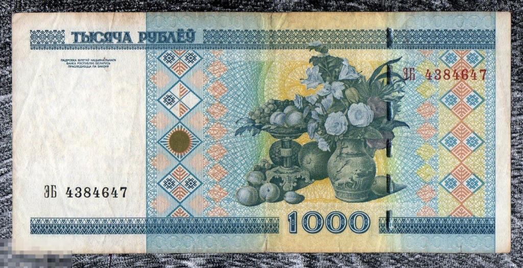 1000 белорусских рублей картинка