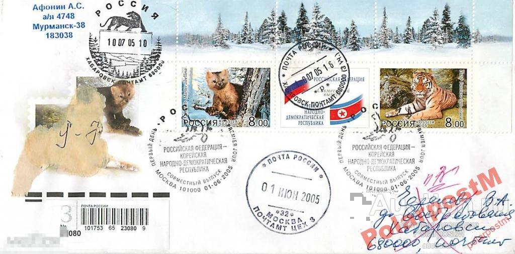 РОССИЯ 2005 1032-3 Фауна Сов. выпуск Россия-КНДР 4 