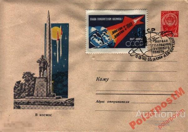 СССР 1963 ГОДОВЩИНА ПОЛЕТА ВОСТОК 3-4 АЛМА-АТА 