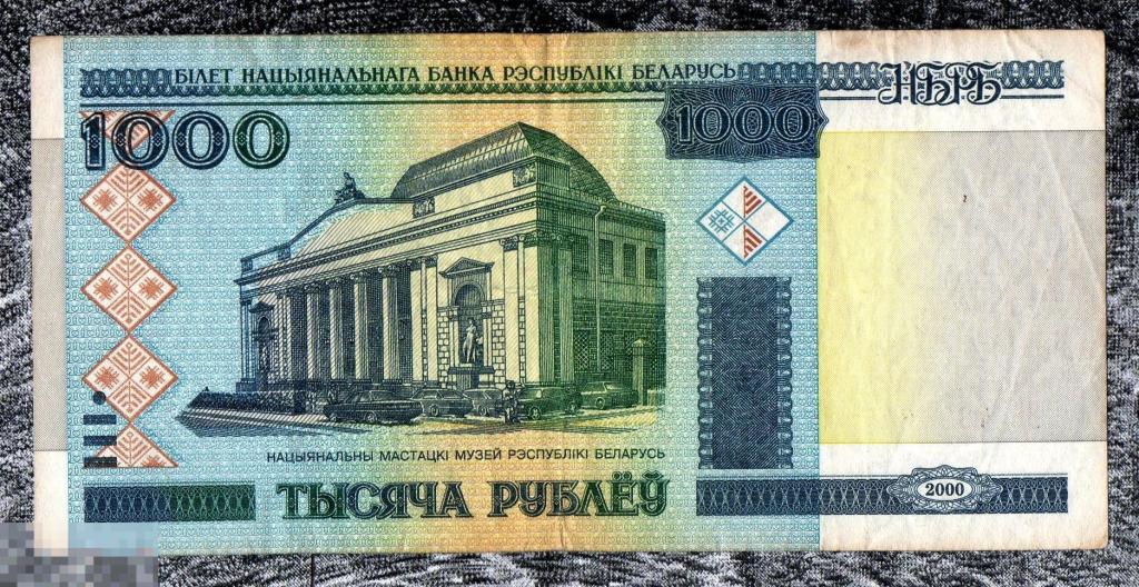 280 белорусских рублей. 1000000 Белорусских рублей купюра.