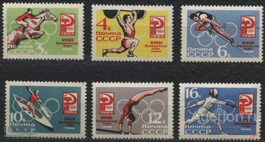 Е150 СССР 1964 2987-2992 (3079-3084) XVIII ОЛИМПИЙСКИЕ ИГРЫ ТОКИО-64 