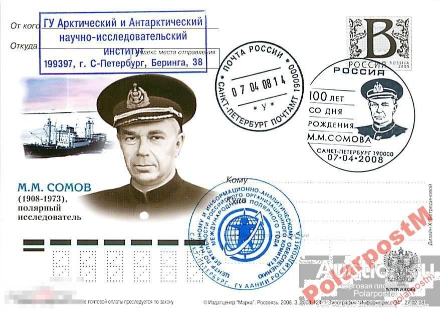 РОССИЯ 2008 В9 124/1 М.М.Сомов (1908-1973) №14 