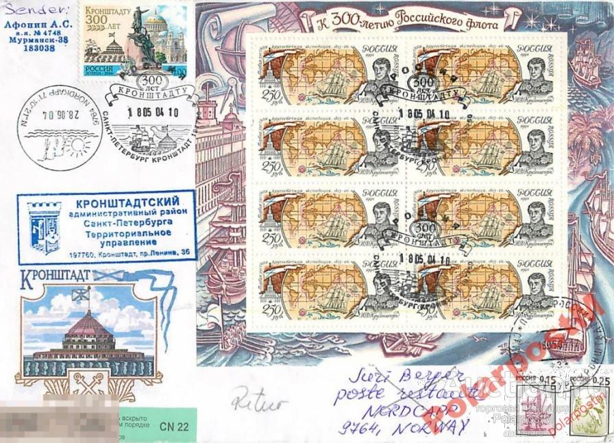 РОССИЯ 2004 №186. 300 ЛЕТ ГОРОДУ КРОНШТАДТ №6 