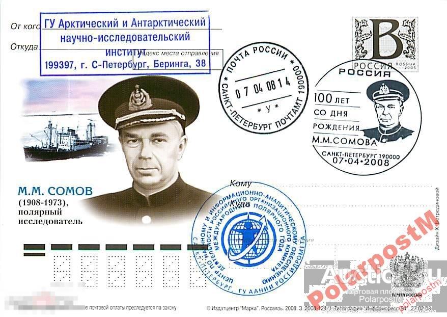 РОССИЯ 2008 В9 124/1 М.М.Сомов (1908-1973) №15 