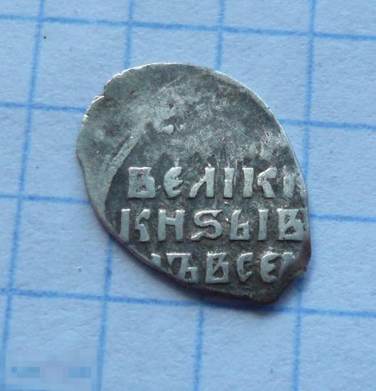 Чешуйка, копейка Иван 4 Васильевич  Грозный. КГ86  R9    качество.   21к22 