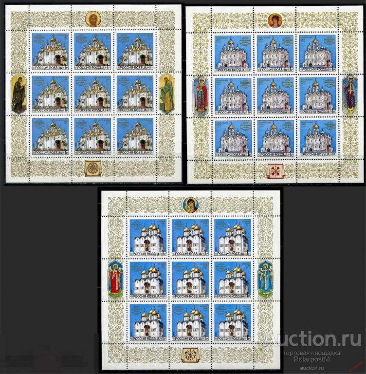 Y45 РОССИЯ 1992 № 44-46 Соборы Московского Кремля. Архитектура 