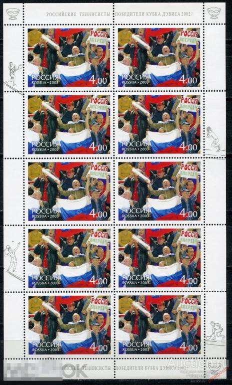 AAG РОССИЯ 2003 829Кубок Дэвиса-2002. 