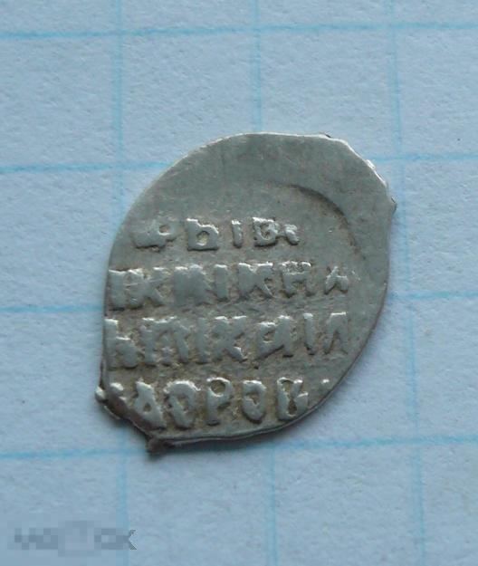 Чешуйка, копейка Михаила Фёдоровича. качество.   1к21 
