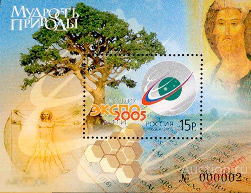AAG РОССИЯ 2005 999 ЭКСПО-2005. 