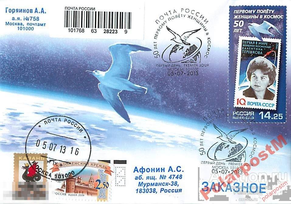 РОССИЯ 2013 №1717 50 лет полёта Терешковой космос 