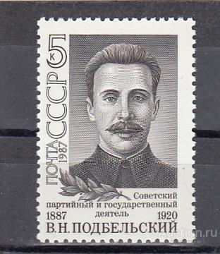 1987  В. Подбельский  Сост** MNH OG