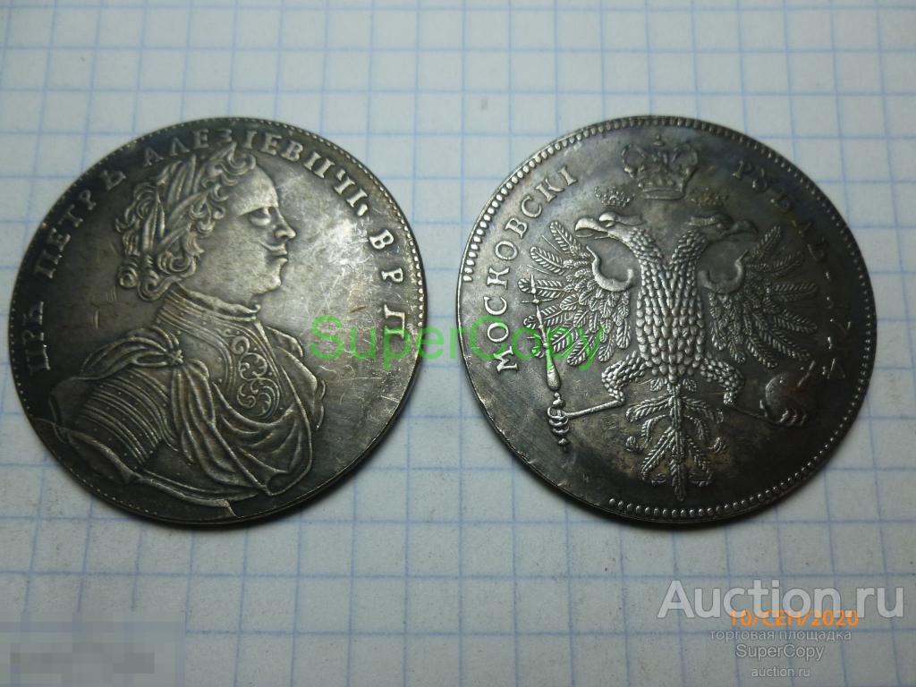 Рубль 1714 г. Петр 1. "Московский". Гаупт. Россия. Серебро. Копия. Немагнитная.