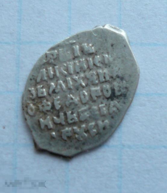 Чешуйка, копейка Михаила Фёдоровича .     качество.   17к20 