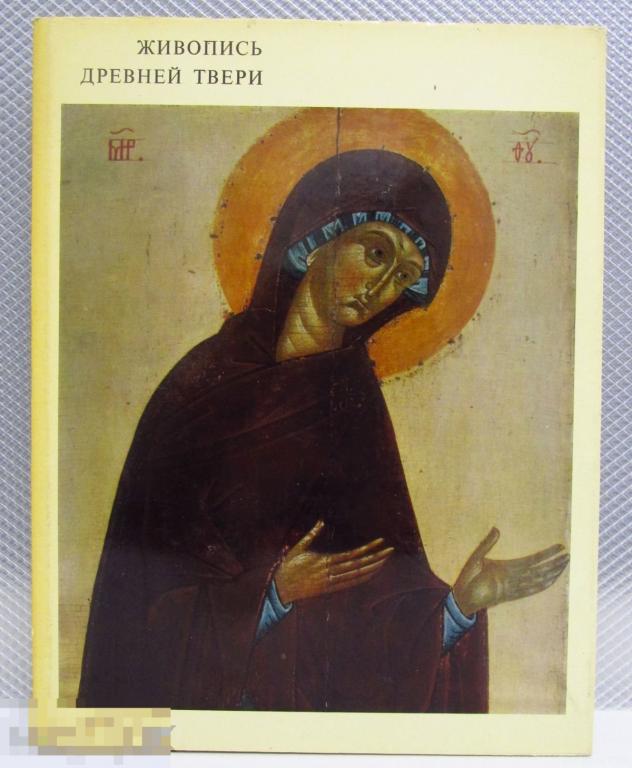 Книга Евсеева Л.М., Кочетков И.А., Сергеев В.Н. Живопись Древней Твери. 