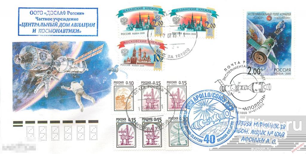 РОССИЯ 2015 183. 40 лет. Экспериментальный полёт «Союз» - «Аполлон». Москва 