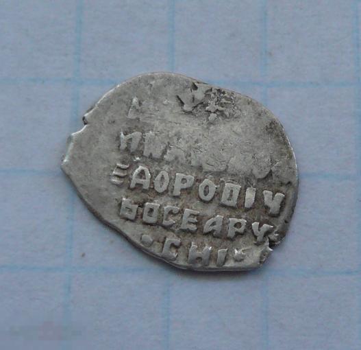 Чешуйка, копейка Михаила Фёдоровича .     качество.   16к8 